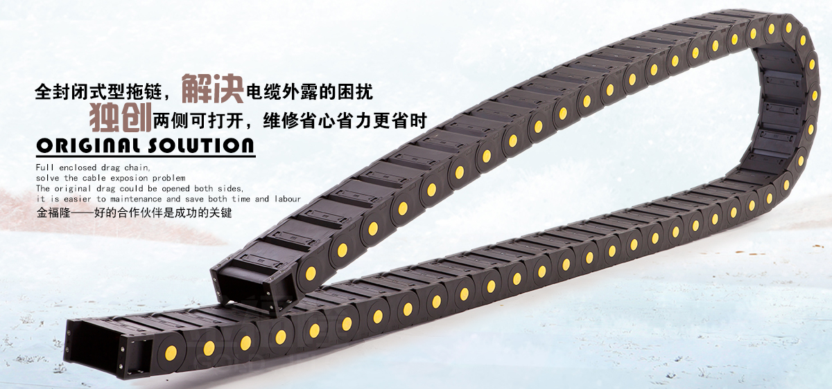 低溫環(huán)境拖鏈